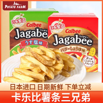日本进口零食calbee卡乐比薯条三兄弟网红小吃休闲食品爆款大礼包