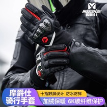 摩爵仕摩托车骑行手套碳纤维防摔机车男骑士装备冬季防水保暖MW30