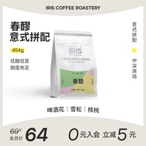 【新品】IRIS咖啡春醪意式浓缩雪松核桃中深烘云南拼配咖啡豆商用