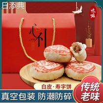 白皮寿桃字饼红果山楂陷酥皮小京八件传统老式糕点心天津特产礼盒
