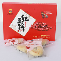 安康旬阳特产 旬汉传统老红豆饼旬汉品牌红豆沙饼