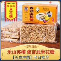 苏稽张吉武传统猪油香油米花糖四川乐山特产花生酥小包装零食500g