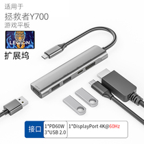 拓展坞适用于拯救者Y700平板Type-C扩展坞转DisplayPort连接显示器4K/60hz高清2K/165HZ高刷游戏投屏器