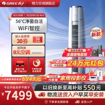 【Gree/格力官方】格力 一级变频3匹家用立式空调柜机冷暖云锦III