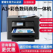 爱普生WF-7848/7318/4838彩色喷墨一体机商务办公中小型自动双面打印复印扫描传真多功能A4 A3+打印