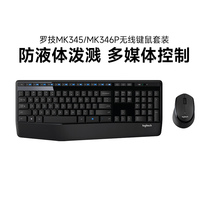 罗技MK345无线键鼠套装办公家用笔记本电脑鼠标键盘两件套全尺寸