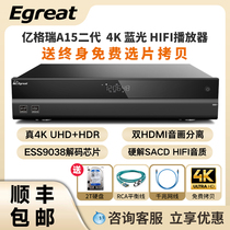 Egreat亿格瑞 A15二代HiFi硬盘播放器4KHDR网络播放机UHD蓝光导航