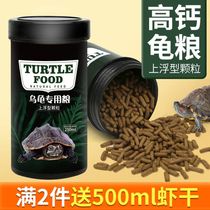 龟粮乌龟饲料水龟半水龟通用粮巴西龟鳄龟中华草龟颗粒上浮型龟粮