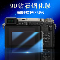 适用于Panasonic松下G95D GX9相机钢化膜G9 G8 G7 G80 G81 G85 G90 G95 G99 GX8 GX80 GX85 GX7 Mark ll lll