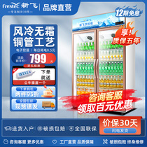 新飞 冷藏展示柜保鲜柜啤酒饮料柜单双门立式冰柜超市商用冰箱