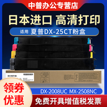 中普夏普墨盒DX-2008UC 2508NC粉盒 DX-20CT/25CT-CA/MA/YA/BA复印机碳粉 打印机墨粉 墨盒 彩粉彩色粉盒碳粉