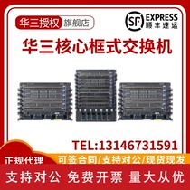 适用LS-S7506E-X/7506E-NP/7503E-M/7610X 华三H高端模块化核心交
