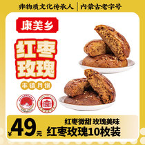康美乡丰镇月饼红枣玫瑰10枚内蒙古月饼特产传统手工老式胡麻油饼