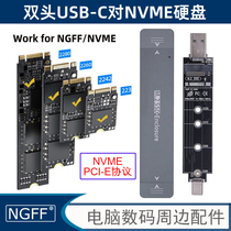 NGFF M.2固态2242nvme协议2280外置硬盘盒USB3.1Type-A/C直插式UC-057