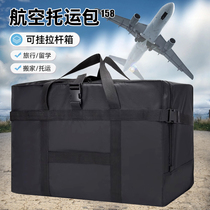 大容量158飞机航空托运包旅行包登机免轻便可套拉杆箱收纳行李袋
