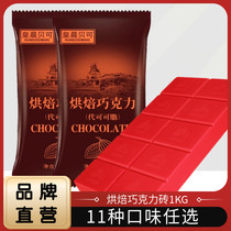 皇晨贝可巧克力烘焙块砖大红蔓越莓味大板DIY原料1kg（代可可脂）