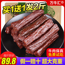 【买1送1】牛肉干内蒙古风干手撕牛肉干1000g真空肉类小零食特产