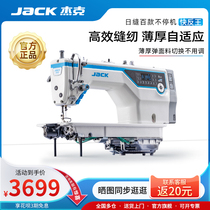 【百亿补贴】杰克A5E-A缝纫机快反王平车工业平缝机电脑自动家用