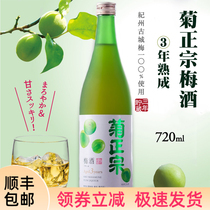 菊正宗牌梅酒(配制酒) 日本进口纪州梅子酒低度甜酒青梅果酒720ml