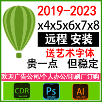 CDR软件安装包x4 x8/2020/2022CorelDaw平面设计教程远程安装服务