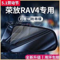 专用23款丰田荣放RAV4用品改装配件RV4后视镜防雨膜贴反光镜防水