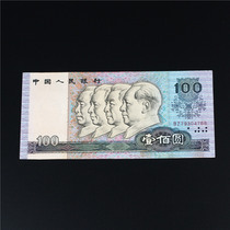 全新第四套人民币壹佰圆纸币1990年老旧版纸钱币一百元真钱币保真