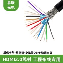hdmi线材散线纯铜芯hdmi2.0电视高清线工程穿管布线预埋线厂家