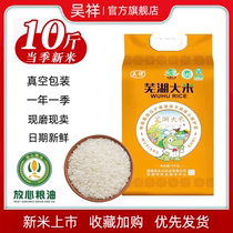 芜湖大米5kg猫牙米长粒香丝苗细米10斤晚稻籼米2023新米吴祥大米