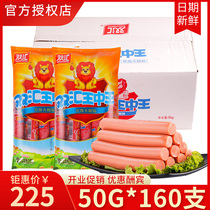 双汇王中王火腿肠50g*10支香肠猪肉零食小吃火锅炒菜餐饮整箱批