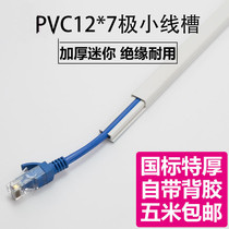 线槽神器 隐形 装饰PVC12*7明装 极小 隐形 光纤网线电线墙面免钉