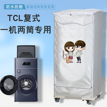 适用TCL10+1公斤双桶子母滚筒全自动波轮洗衣机罩套防水防晒盖布