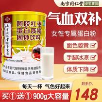 南京同仁堂阿胶红枣蛋白质增强营养粉女性气血补品免疫力女士奶粉