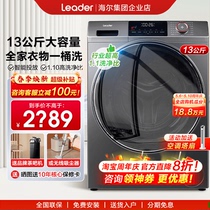 【13公斤新品】海尔洗衣机家用超大容量全自动滚筒变频除菌旗舰店