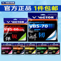 正品victor胜利羽毛球拍线威克多羽拍线高弹耐打控制型VBS70/66N