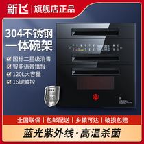 新飞嵌入式消毒柜家用厨房碗筷烘干高温消毒碗柜三层大容量120L