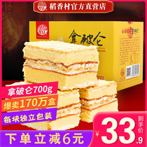 稻香村拿破仑700G蛋糕糕点原味零食早餐营养奶油面包整箱点心办公