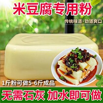 贵州特产四川重庆秀山米豆腐专用粉商用云南米凉虾凉粉自制专用粉