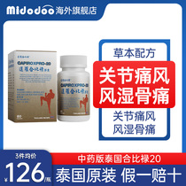 泰国进口合比禄20胶囊痛风专用特效药风湿关节止疼肌肉酸痛降尿酸