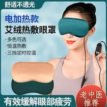 电加热艾绒干眼症热敷眼罩医用睡眠蒸汽眼仪缓解眼睛疲劳热敷贴1