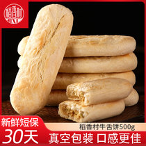 稻香村牛舌饼500g传统中式糕点心椒盐味散装牛舌饼办公室休闲茶点