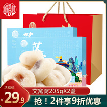 稻香村糕点艾窝窝板粟味205gX2盒夹心麻薯糯米糍粑零食小吃伴手礼