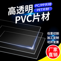 PVC板高透明塑料板塑料片diy手工材料塑料pc耐力板广告牌加工定制