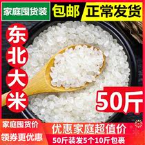 2021年新米东北大米50斤珍珠米五常长粒香盘锦大米25kg寿司米包邮