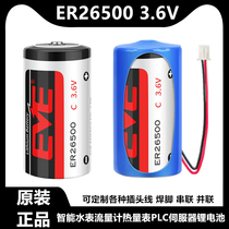 EVE/亿纬ER26500 3.6V计量表天然气蒸汽煤气表流量计物联网锂电池