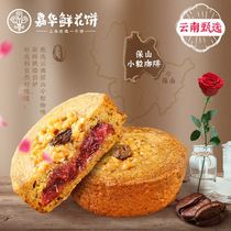 嘉华鲜花饼云南特产官方旗艦店小粒咖啡玫瑰酥糕点心小吃零食饼干