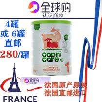 法国版可瑞康Capricare高品质有机山羊奶粉1段一段包邮包税直邮