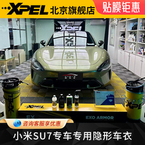 XPEL小米su7专车专用隐形车衣汽车漆面保护膜透明膜tpu