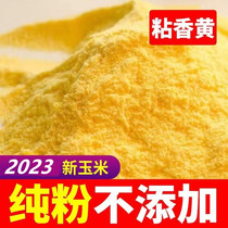 2023新鲜现磨玉米面纯玉米粉200g5斤特细农家特产无添加面粉杂粮