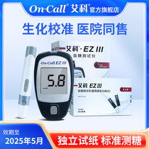 艾科官方旗舰店EZIII血糖测量仪试纸大屏家用高精准的仪器试纸条