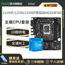 英特尔(Intel)I3 12100F 12100主板CPU搭铭瑄H610M 12490F板U套装